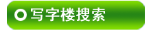 ��Ȫд��¥������Ϣ